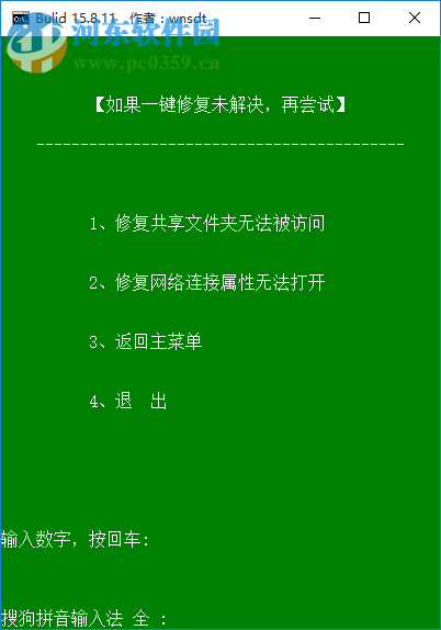 Win10網(wǎng)絡(luò)共享修復(fù)軟件 1.2 最新免費版