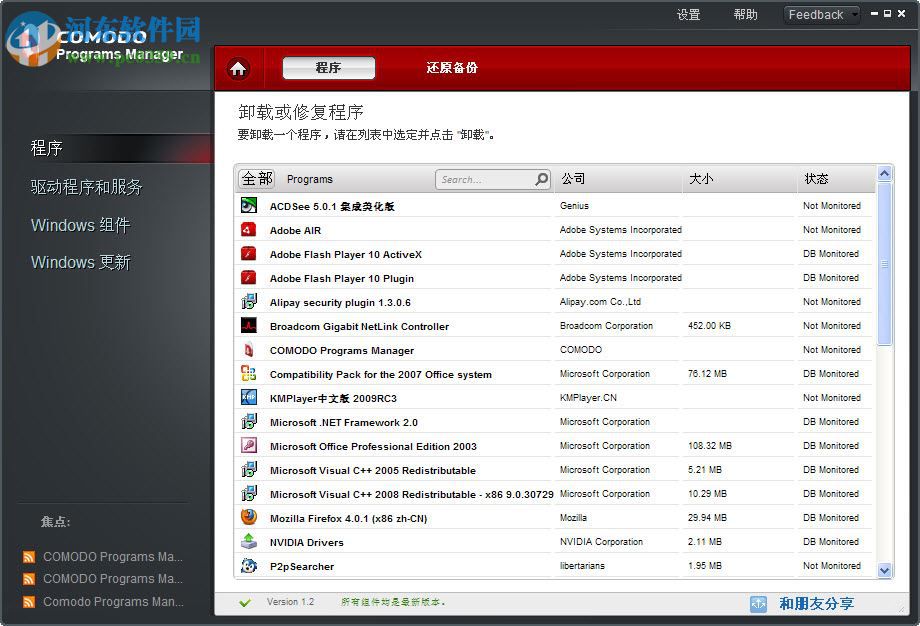 軟件卸載工具(Comodo Programs Manager) 1.3.2.30 專業(yè)版