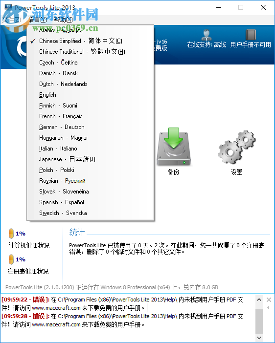 系統(tǒng)優(yōu)化軟件(PowerTools Lite) 2.1.0.1200 下載