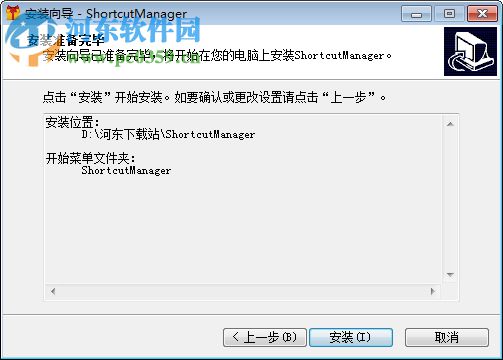 shortcut manager插件(快捷方式管理軟件) 1.0.0.3 免費安裝版