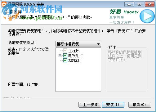 haoetv好易電視 9.9.9.9 官方版