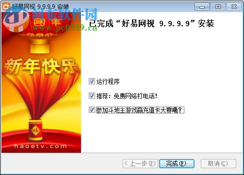 haoetv好易電視 9.9.9.9 官方版