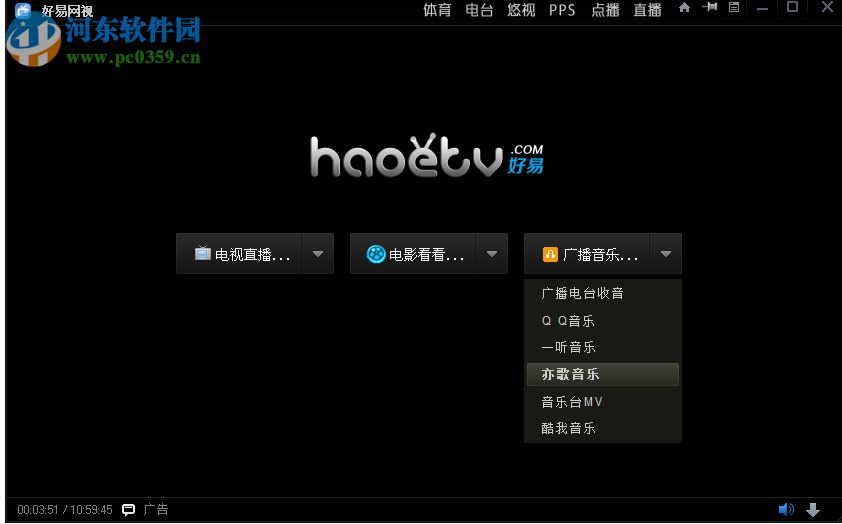 haoetv好易電視 9.9.9.9 官方版