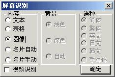 文通慧視文字識(shí)別軟件下載 3.1 綠色版