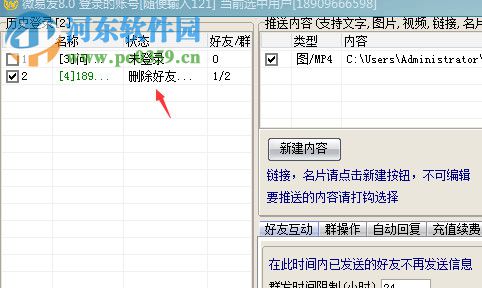 微易發(fā)(微信多功能軟件) 8.0 綠色版