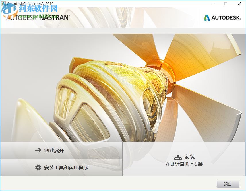 Autodesk Nastran 2018 官方正式版