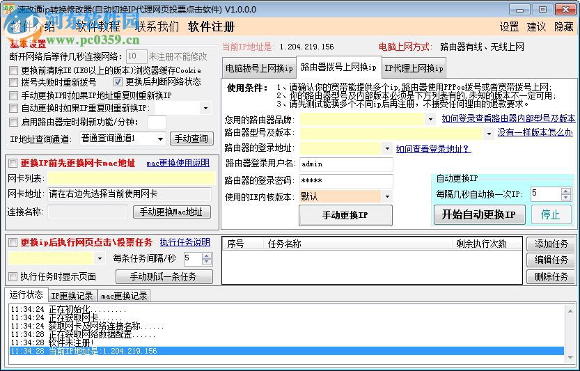 速改通ip轉(zhuǎn)換修改器下載 1.6.5.0 免費(fèi)版