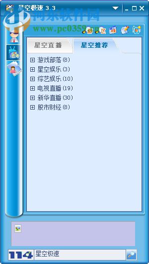 星空極速v32客戶端下載 3.3 官方最新版
