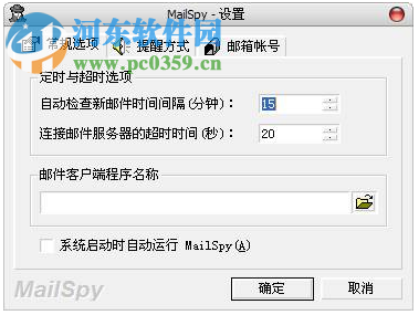 MailSpy(郵件神探)下載 2.2 安裝版