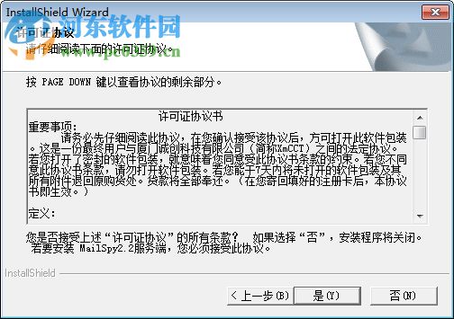 MailSpy(郵件神探)下載 2.2 安裝版