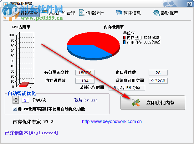 電腦內(nèi)存優(yōu)化專家下載 7.3 最新版