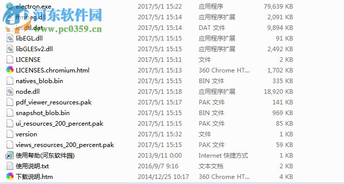 electron(跨平臺桌面應(yīng)用開發(fā)工具) 64位 1.6.8 官方版