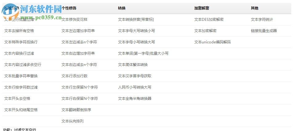 TXT文本多余空行過(guò)濾器 1.0 綠色免費(fèi)版