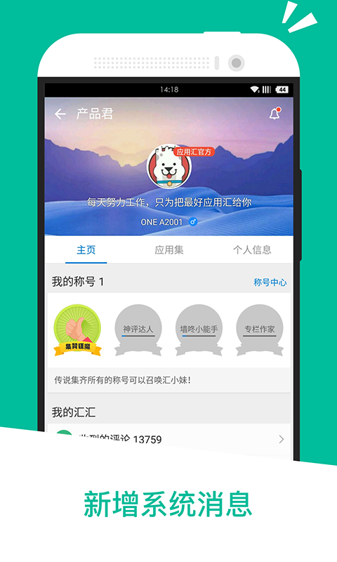 應(yīng)用匯app(2)