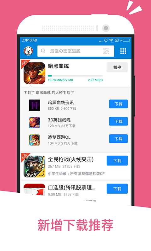 應(yīng)用匯app(5)