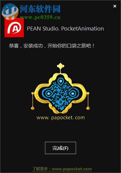 PA口袋動畫ppt插件 3.2.0 官方版