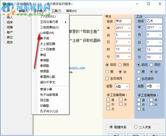 南方八字合婚程序 2.3.0 官方免費(fèi)版