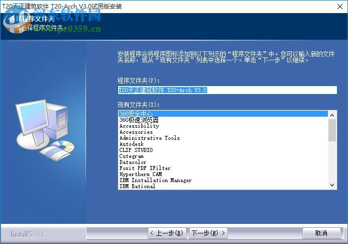 天正建筑T20 3.0 官方最新版