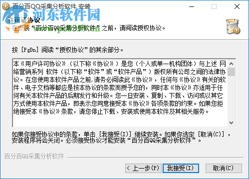 百分百Q(mào)Q采集分析軟件 13.1 官方最新版