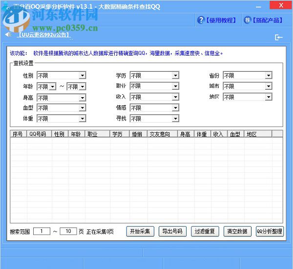 百分百Q(mào)Q采集分析軟件 13.1 官方最新版