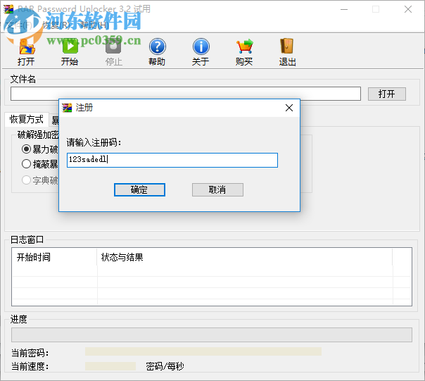 RAR Password Unlocker下載 3.2 漢化綠色特別版