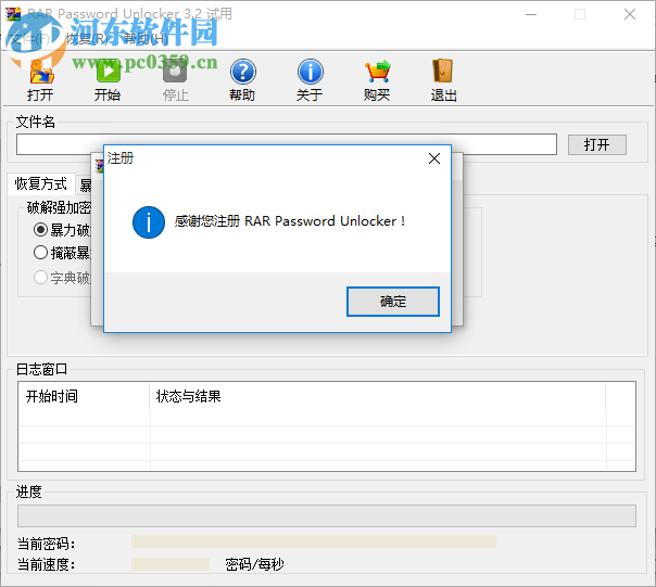 RAR Password Unlocker下載 3.2 漢化綠色特別版