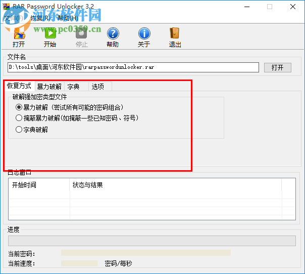 RAR Password Unlocker下載 3.2 漢化綠色特別版