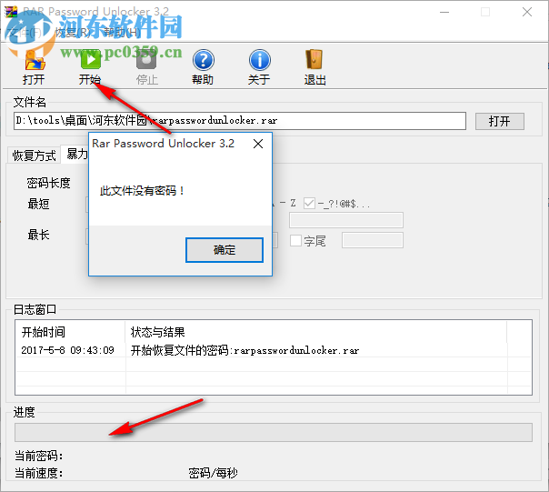 RAR Password Unlocker下載 3.2 漢化綠色特別版