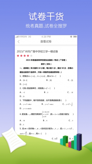 中考APP(5)