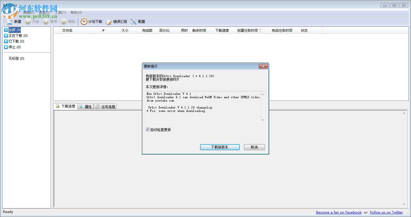 Orbit downloader (P2P下載工具) 3.0.0.5 免費(fèi)版