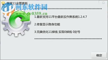 11平臺全圖掛(笨笨熊妖妖全圖輔助)下載 綠色免費(fèi)版