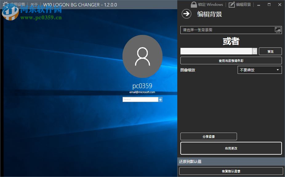 W10 Logon BG Changer(win10背景修改) 免費(fèi)版