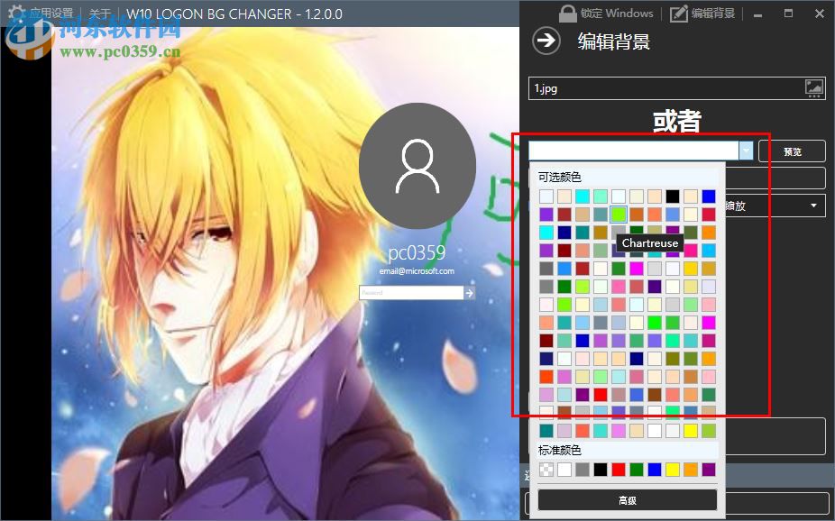 W10 Logon BG Changer(win10背景修改) 免費(fèi)版