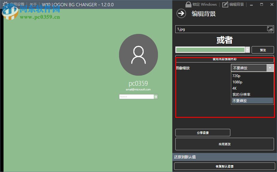 W10 Logon BG Changer(win10背景修改) 免費(fèi)版