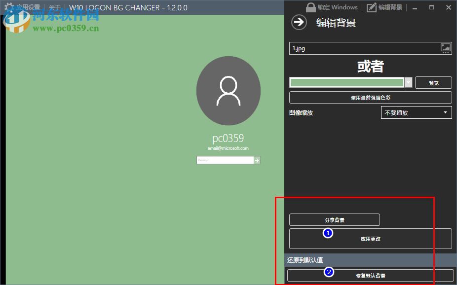 W10 Logon BG Changer(win10背景修改) 免費(fèi)版