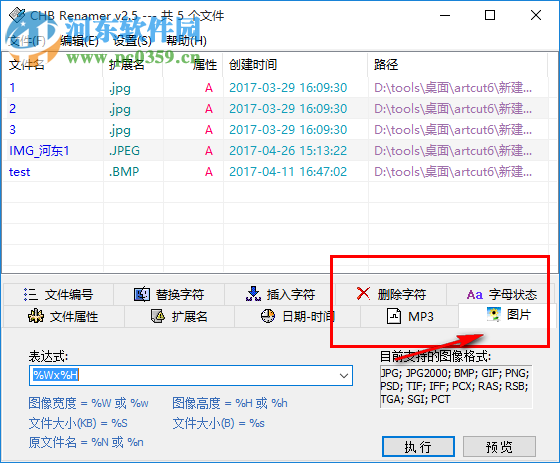 文件批量改名工具(CHB Renamer) 2.5 綠色免費(fèi)版