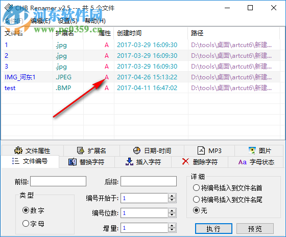 文件批量改名工具(CHB Renamer) 2.5 綠色免費(fèi)版