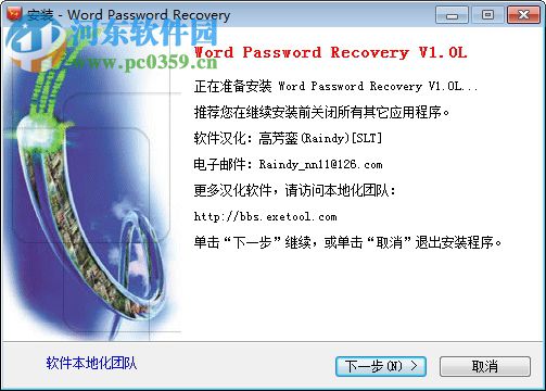 word password recovery master 綠色版下載 綠色免費版