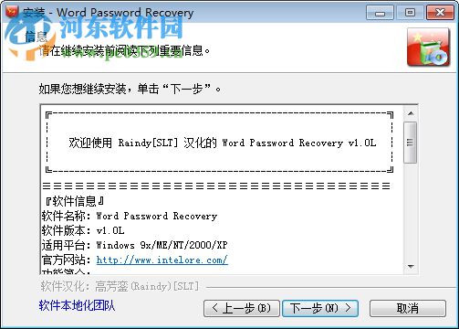 word password recovery master 綠色版下載 綠色免費版