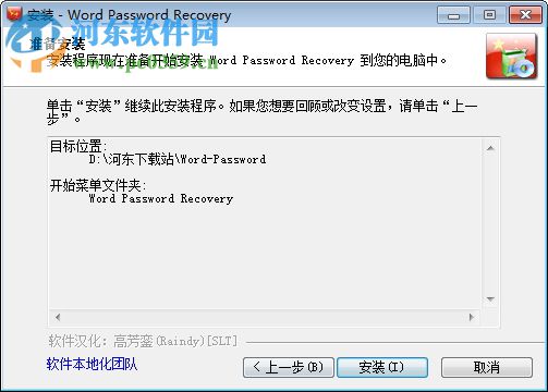 word password recovery master 綠色版下載 綠色免費版