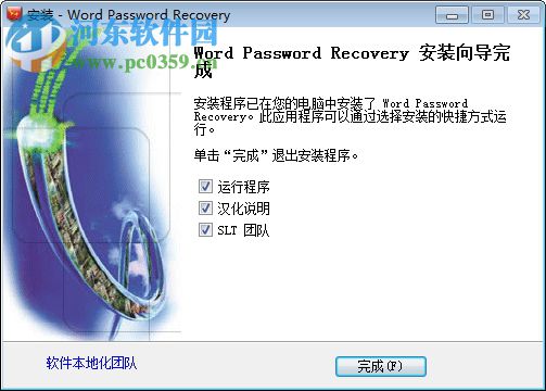 word password recovery master 綠色版下載 綠色免費版