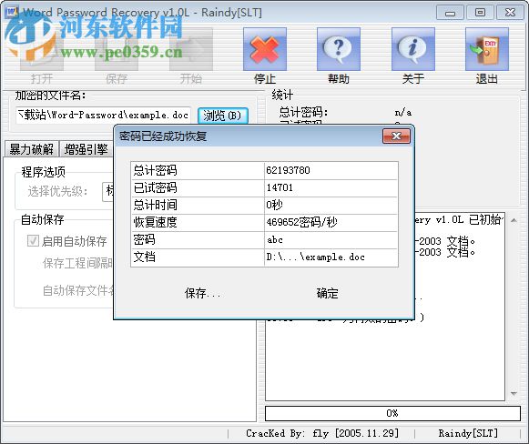 word password recovery master 綠色版下載 綠色免費版