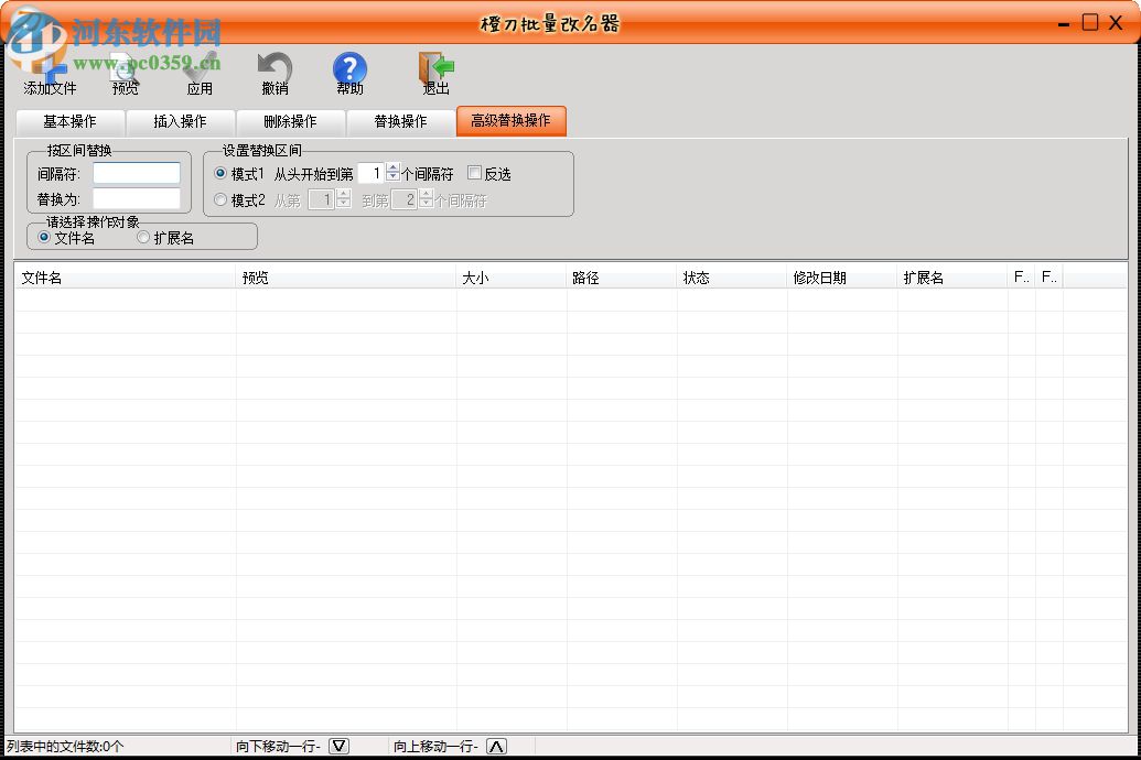 橙刀批量改名工具下載