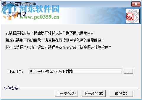 鉚工大師(鈑金展開(kāi)計(jì)算軟件) 7.1 綠色免費(fèi)版