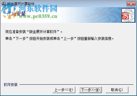 鉚工大師(鈑金展開(kāi)計(jì)算軟件) 7.1 綠色免費(fèi)版