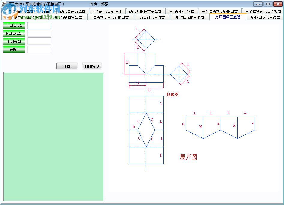 鉚工大師(鈑金展開(kāi)計(jì)算軟件) 7.1 綠色免費(fèi)版