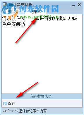 QQ拼音剪貼板下載 5.0 綠色免安裝版