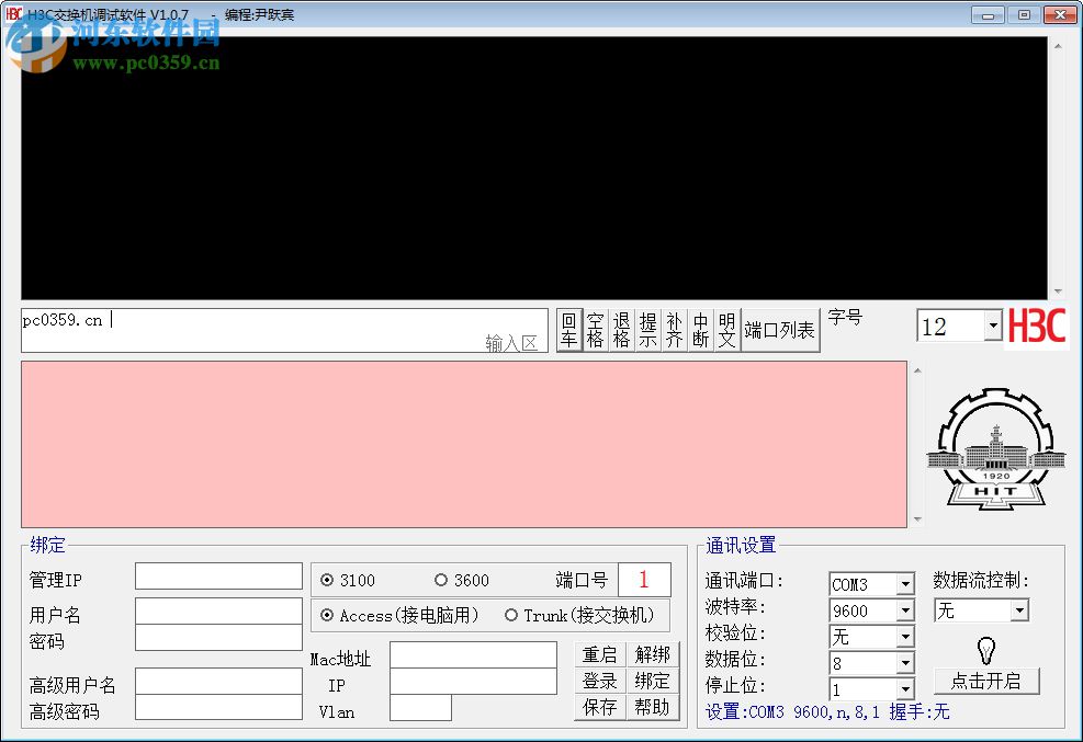 H3c交換機(jī)調(diào)試軟件下載 1.0.7 中文綠色版