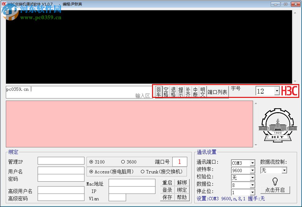 H3c交換機(jī)調(diào)試軟件下載 1.0.7 中文綠色版