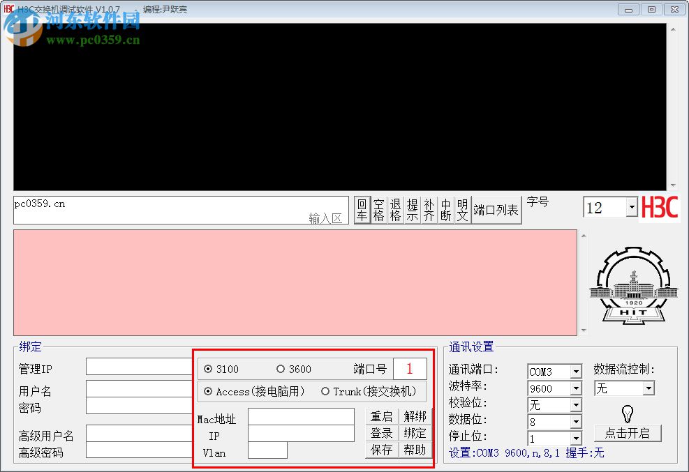 H3c交換機(jī)調(diào)試軟件下載 1.0.7 中文綠色版